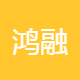 鸿融汇通投资管理
