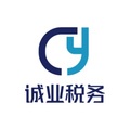 诚业税务