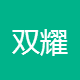 双耀科技