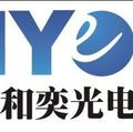 和奕光电