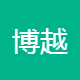 博越人力资源