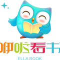 咿啦看书