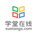 学堂在线