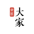 大家中医