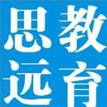 思远教育咨询