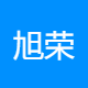 旭荣网络