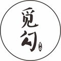 觅勾