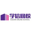 学信网校