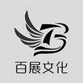 百展传媒