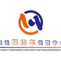 深圳龙运汽车服务有限公司