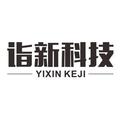 上海诣新科技