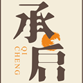 承启健康管理