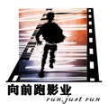 向前跑影业