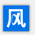 风岸网络
