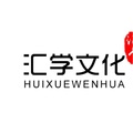 汇学文化