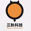 三秋科技