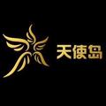 天使岛投资