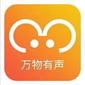 万物有声