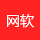 网软信息