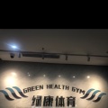 绿康体育