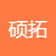 硕拓商贸