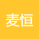 麦恒网络