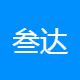 叁达展示设计工程
