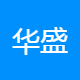 华盛企业管理咨询