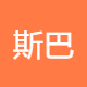 斯巴达