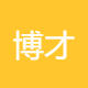 博才企业管理