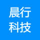晨行科技