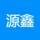 深圳市能源鑫科技有限公司