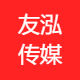 友泓传媒