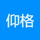 仰格科技