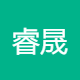 睿晟天和传媒