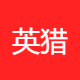英猎企业咨询服务