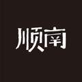 金顺南韩国厨房