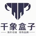 千象敦乐供应链管理
