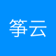 筝云科技