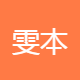 雯本电子