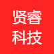 贤睿科技