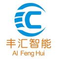 丰汇智能