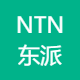 NTN东派