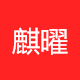 麒曜鞋材