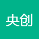 央创商务咨询