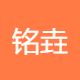 铭垚寥建筑工程