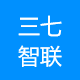 三七智联