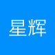 星辉互娱