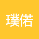 璞偌芳德商务咨询