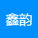 鑫韵企业管理